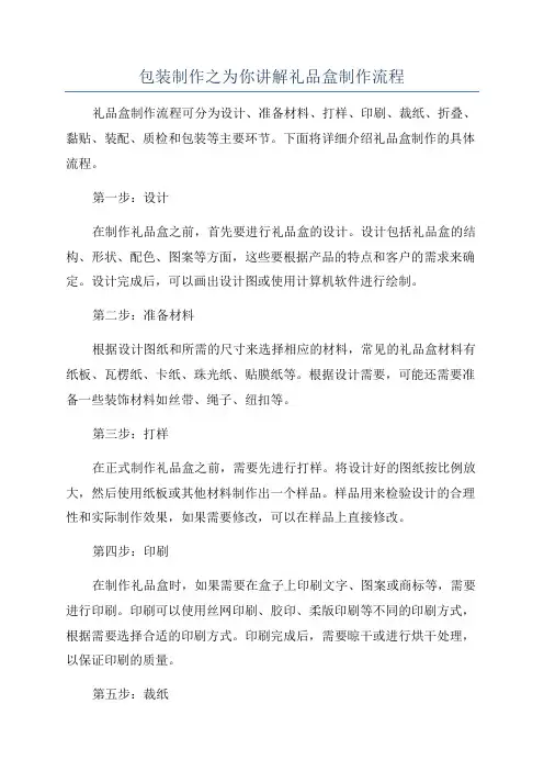 包装制作之为你讲解礼品盒制作流程