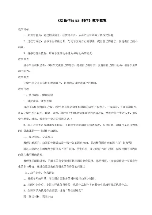 九年级美术下册第三单元第3课《动画作品设计制作》教学教案新人教版