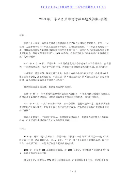 2023年广东公务员申论考试真题及答案-县级