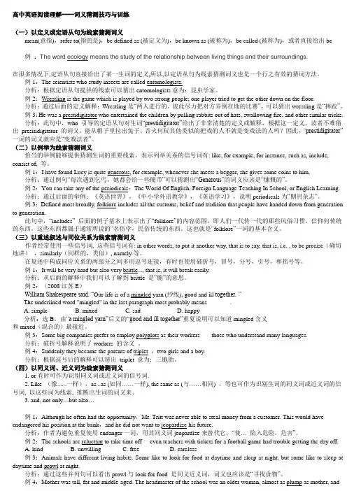 阅读中的猜词技巧