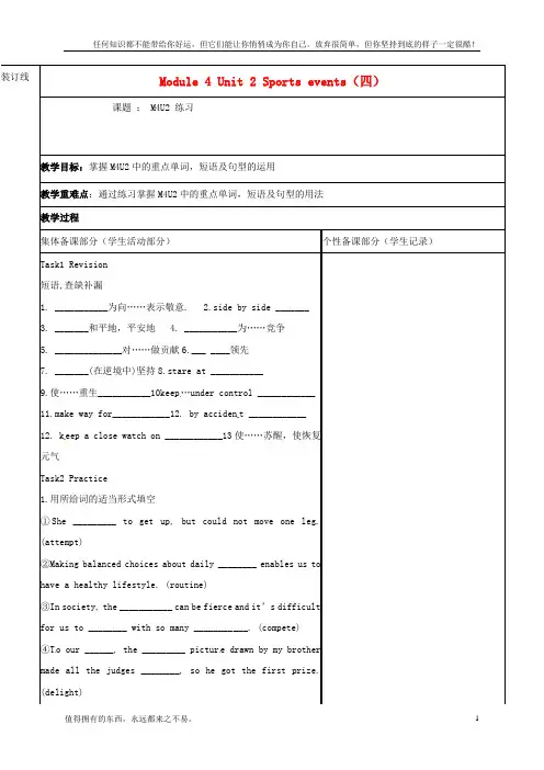 高三英语一轮复习Module4Unit2Sportsevents四教学案(新)