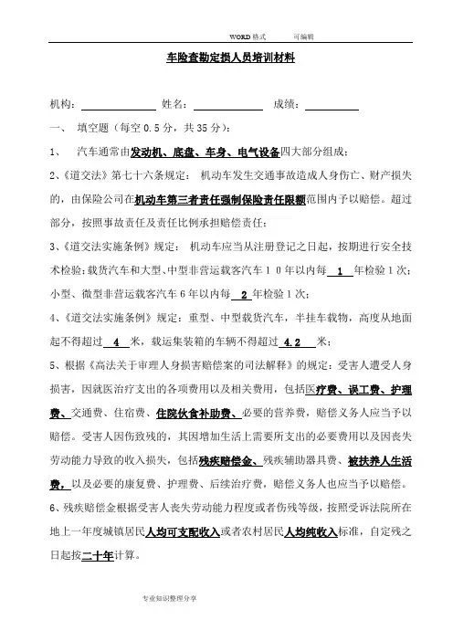 车险理赔考试习题集汇总