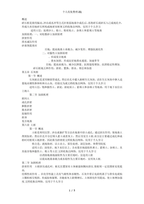地基处理复习资料——4碎石桩