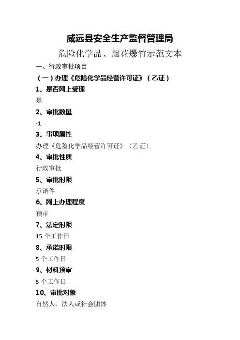 威远县安全生产监督管理局
