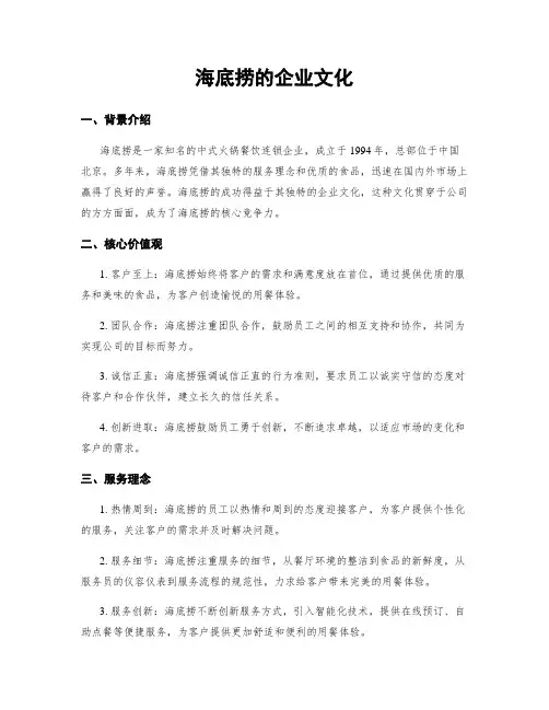 海底捞的企业文化