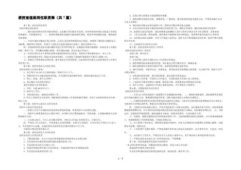 消控室值班岗位职责牌(共7篇) 