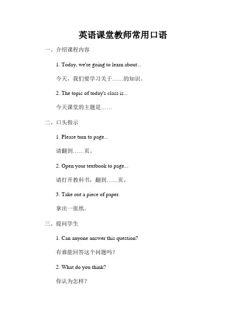 英语课堂教师常用口语