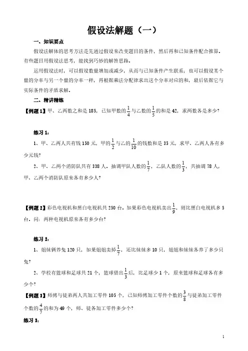 小学六年级奥数-假设法解题练习题(含解析)(1)
