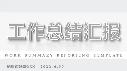 灰色简约工作总结汇报PPT模板