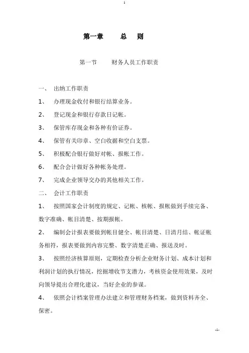 会计操作手册(最全·金装版)