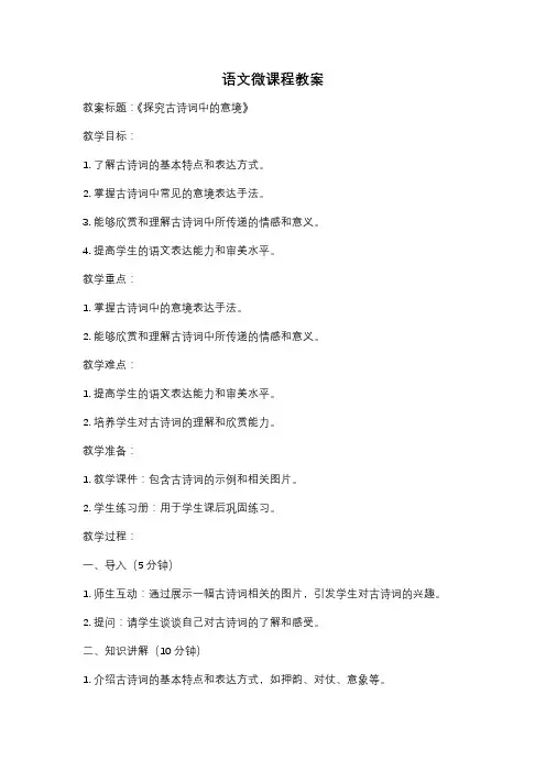 语文微课程教案