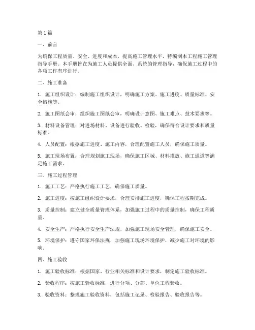 工程施工管理指导手册(3篇)
