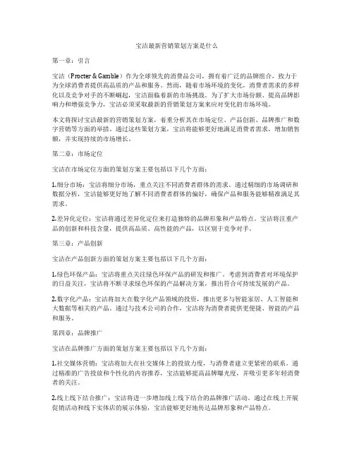 宝洁最新营销策划方案是什么