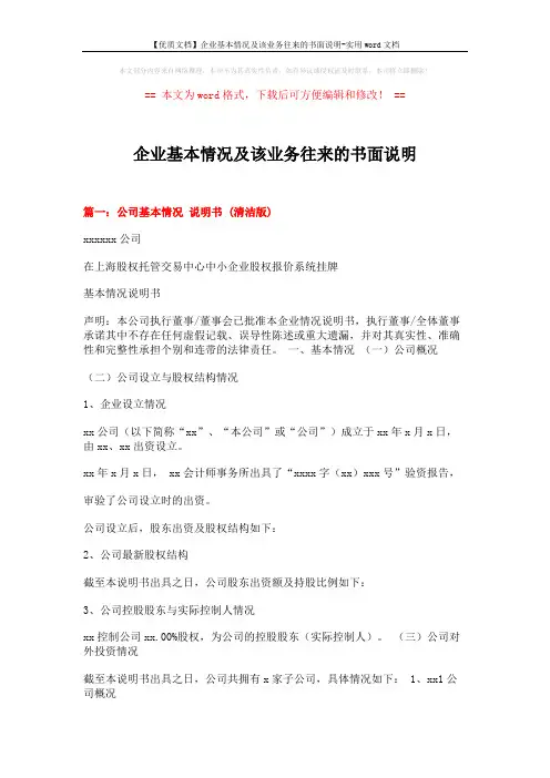 【优质文档】企业基本情况及该业务往来的书面说明-实用word文档 (6页)