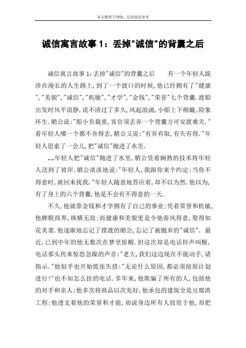 诚信寓言故事1：丢掉-诚信-的背囊之后