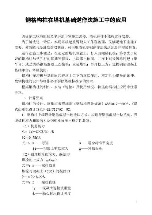 钢格构柱塔机组合基础