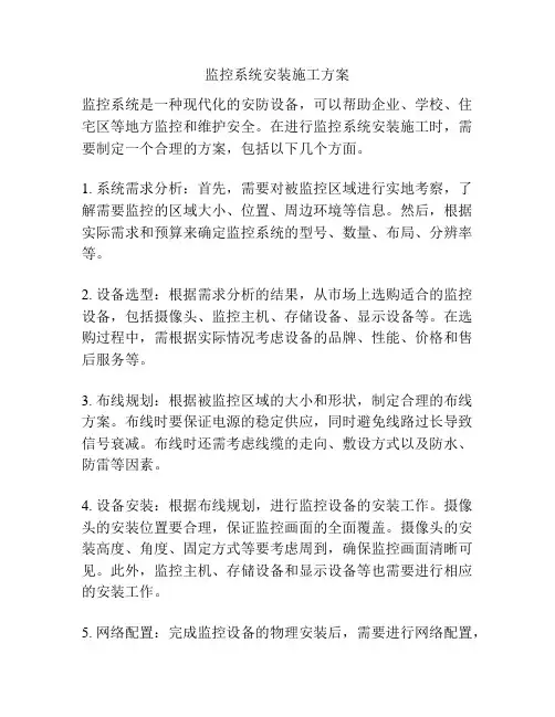 监控系统安装施工方案