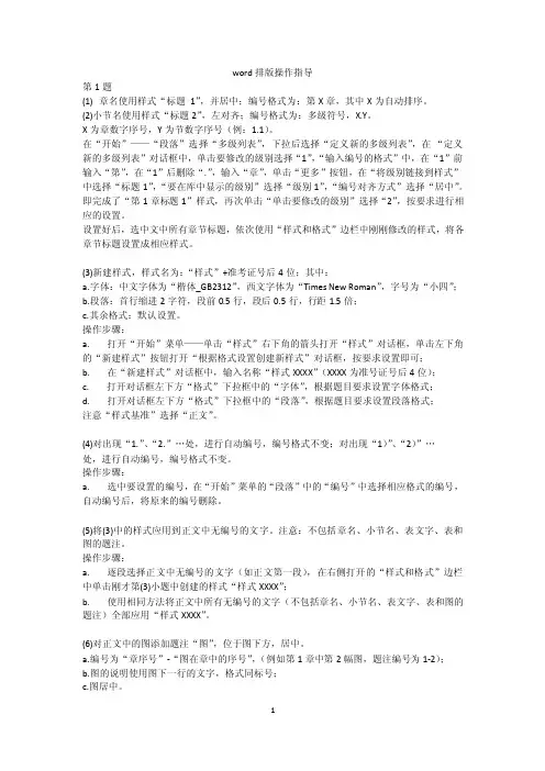 word排版操作指导（计算机二级2010版）