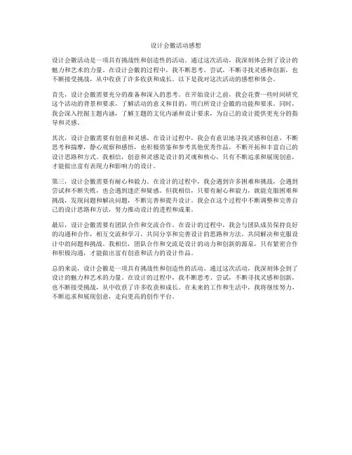 设计会徽活动感想