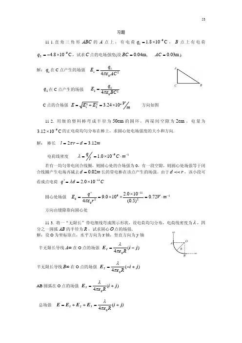 [工学]上海交大版大学物理学习题答案下