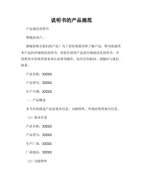 说明书的产品规范