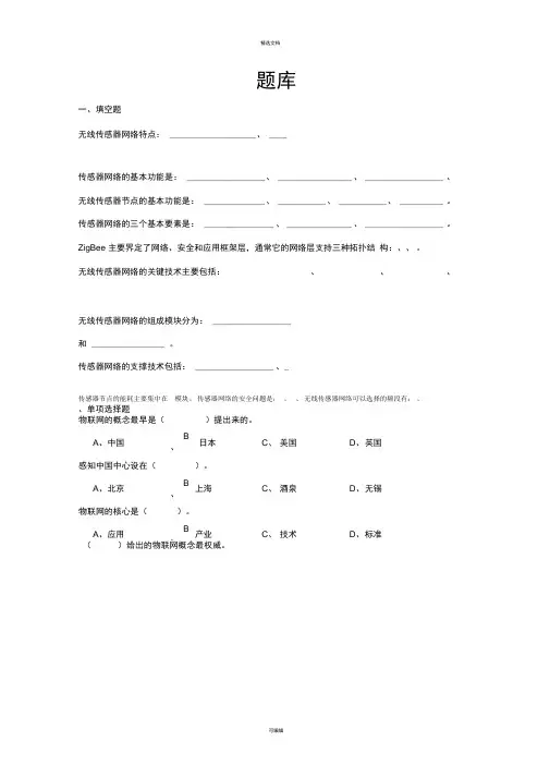 zigbee题库