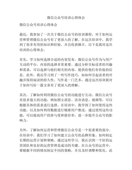 微信公众号培训心得体会