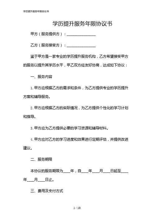 2024年学历提升服务年限协议书