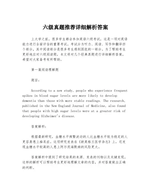 六级真题推荐详细解析答案