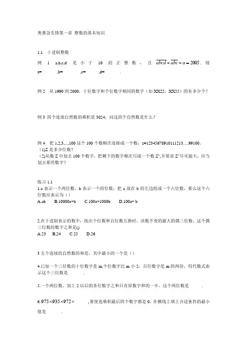 奥赛急先锋第一讲 整数的基本知识