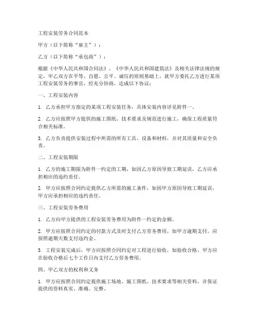 工程安装劳务合同范本安装