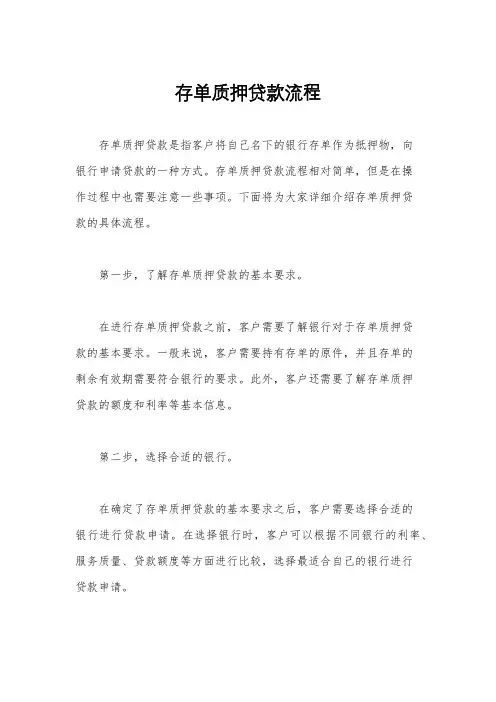 存单质押贷款流程