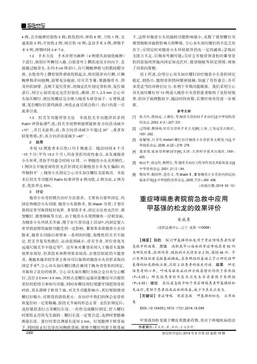 重症哮喘患者院前急救中应用甲基强的松龙的效果评价