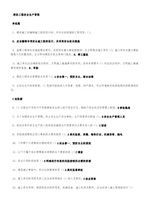 建设工程安全生产管理试题(三类人员)