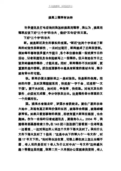 提高上稿率有诀窍