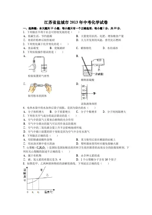 江苏省盐城市2013年中考化学试卷