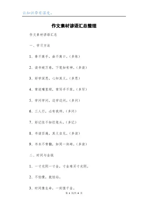 作文素材谚语汇总整理
