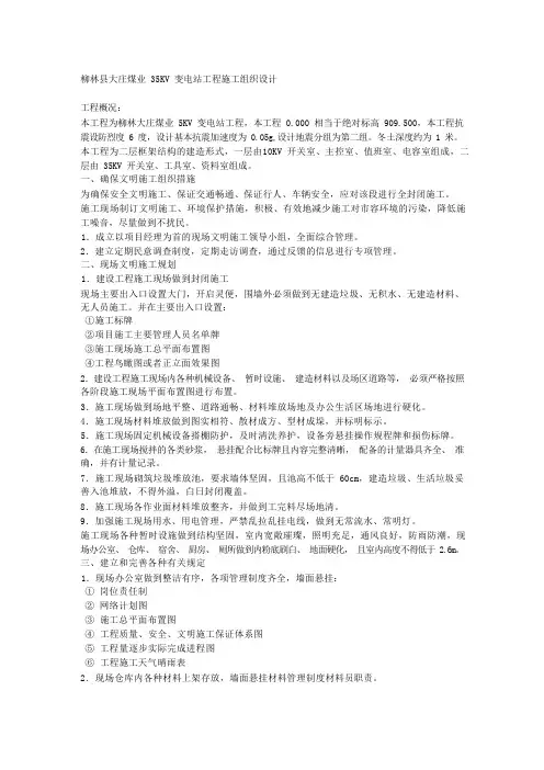 变电所施工组织设计