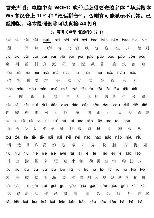 拼音组合大全3两拼（声母复韵母）