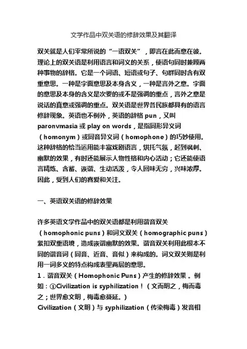 文学作品中双关语的修辞效果及其翻译