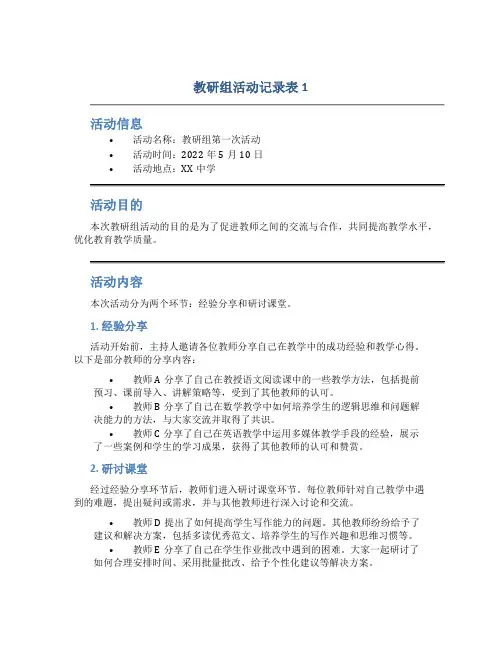 教研组活动记录表1