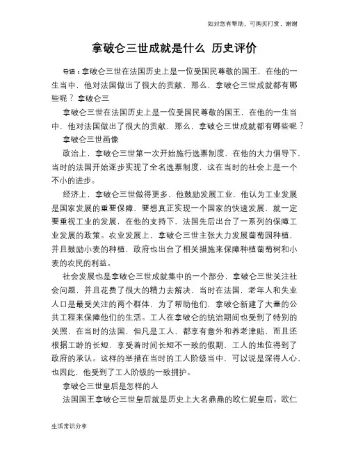 历史趣谈拿破仑三世成就是什么 历史评价