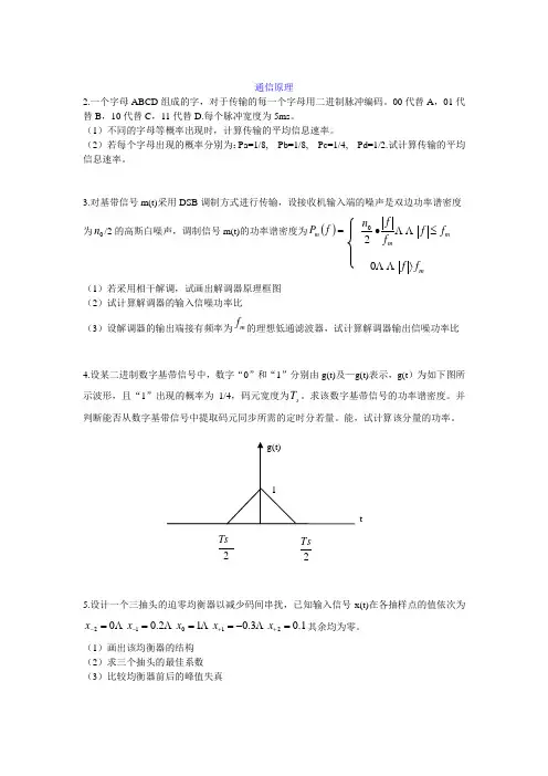 通信原理(樊昌信)考试大题