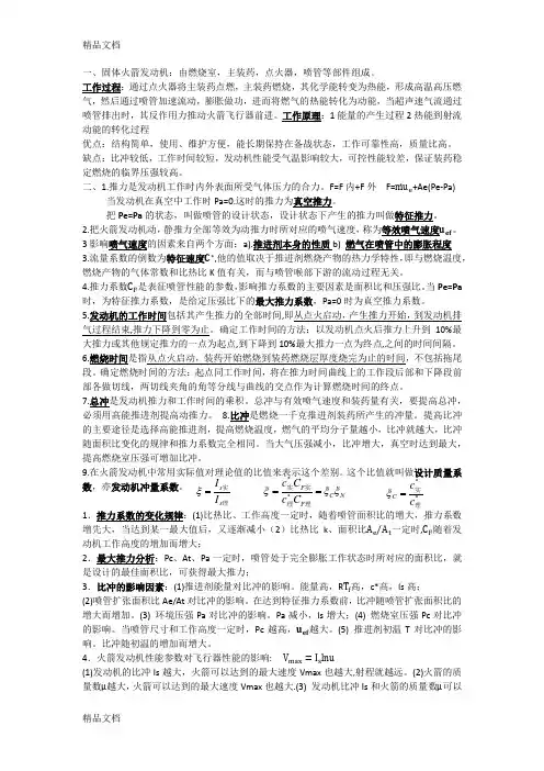 最新西工大固体火箭发动机知识点精品总结