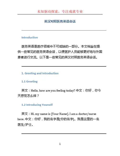 英汉对照医务英语会话