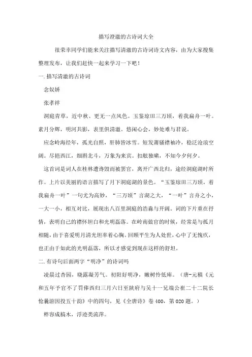 描写澄澈的古诗词