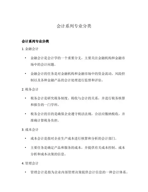 会计系列专业分类