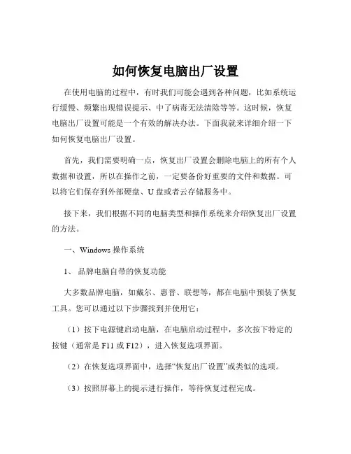 如何恢复电脑出厂设置