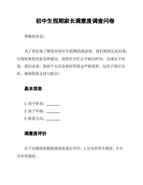 初中生假期家长满意度调查问卷
