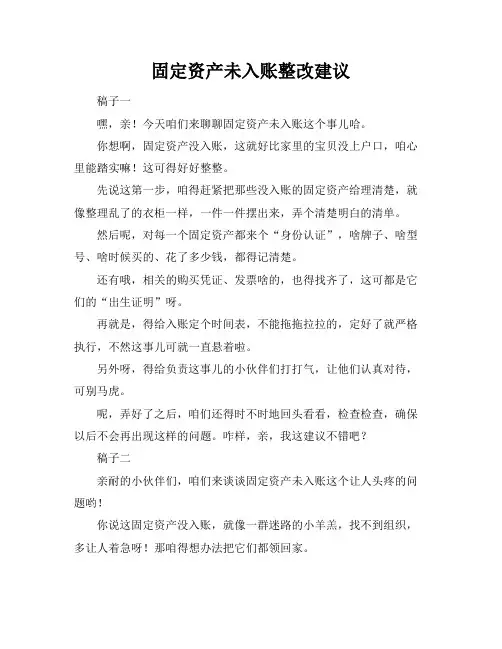固定资产未入账整改建议
